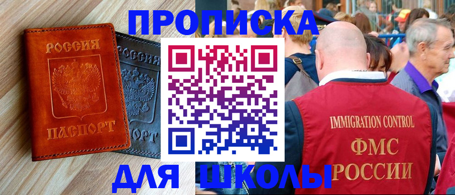 прописка для кредита в Чите