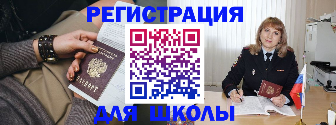 временная регистрация купить в Чите