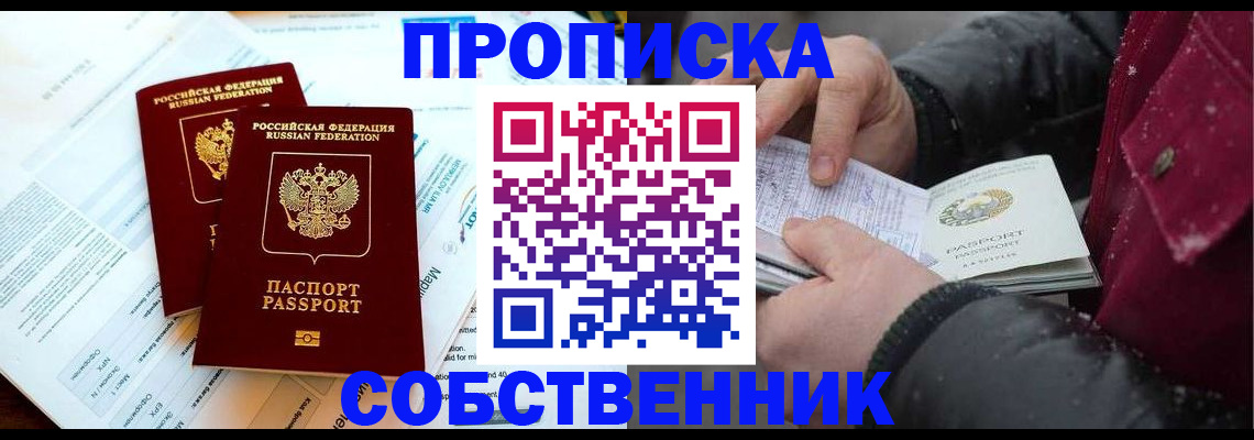 прописка для военкомата в Чите
