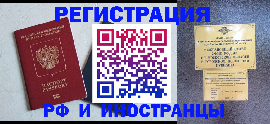 регистрация для школы в Чите