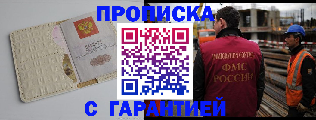 временная регистрация в квартире в Чите