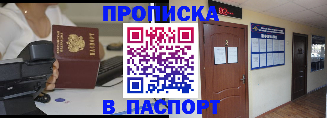 прописка от собственника в Чите