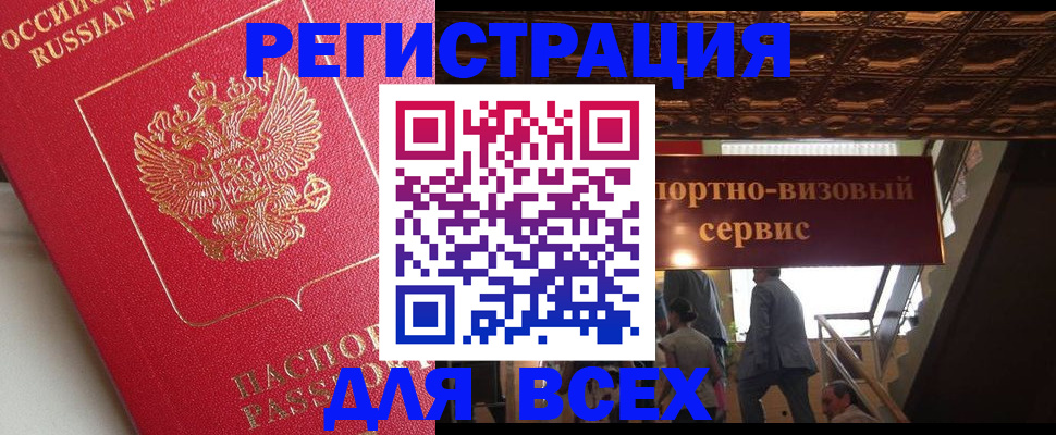 прописка для военкомата в Чите