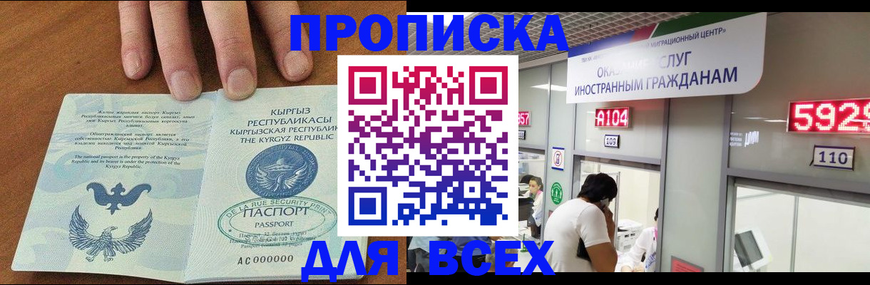 прописка гарантия в Чите